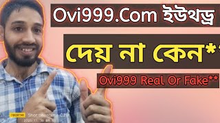 Ovi999.Com ইউথডর দয ন কন Ovi999.Com Withdrawal Problem