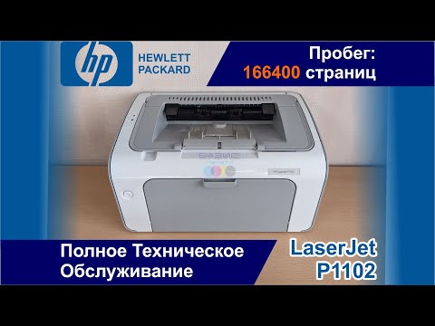 НР LaserJet P1102 - VNF7H03661 / Надёжный и Экономичный Лазерный Принтер