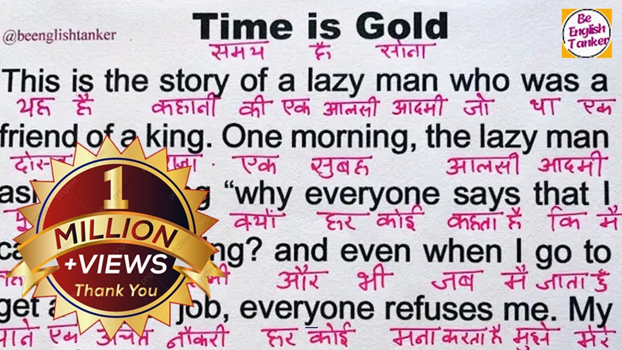 शुरुआत से इंग्लिश बोलना कैसे सीखें / zero से इंग्लिश पढ़ना कैसे सीखें / Time is Gold story