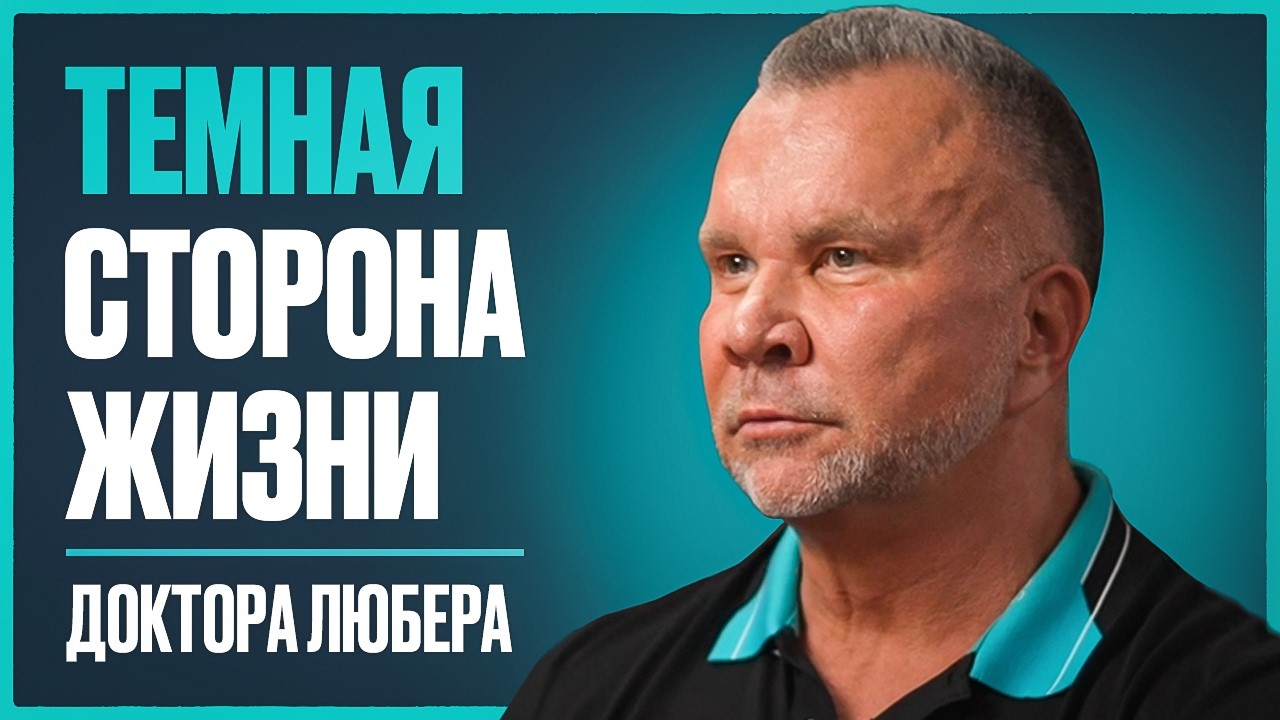 ЛЮБЕР (АЛЕКСЕЙ КИРЕЕВ) - о криминале, откуда деньги, конфликте с Угольниковым и отношение к Смаеву