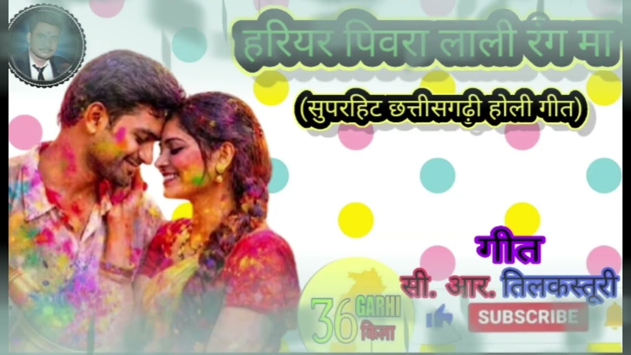 हरियर पिवरा लाली रंग मा 