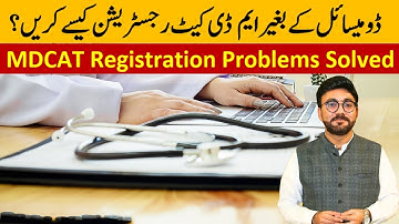 How to Solve MDCAT Registration Issues | Domicile, Result Cards & Name Corrections Explained