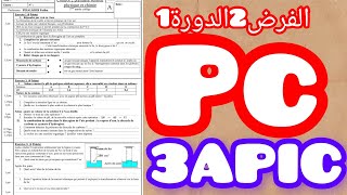 الفرض 2 في الدورة الأولى علوم الفيزياء والكيمياء سنة ثالثة إعدادي مسار دولي 2023 فروض_المرحلة2