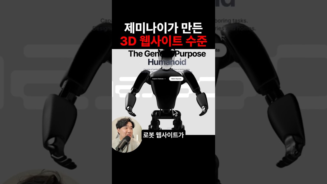 코딩 한 줄 없이 제미나이로 3D 웹사이트 만들기