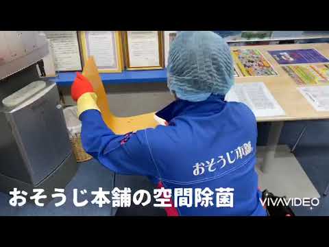 ウルトラ車検スーパー除菌