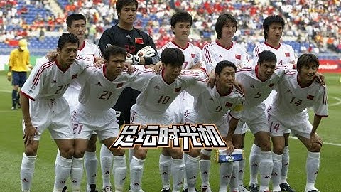 2002 World Cup 世界杯｜中国 China 0-2 Costa Rica 哥斯达黎加｜黄健翔、张路解说