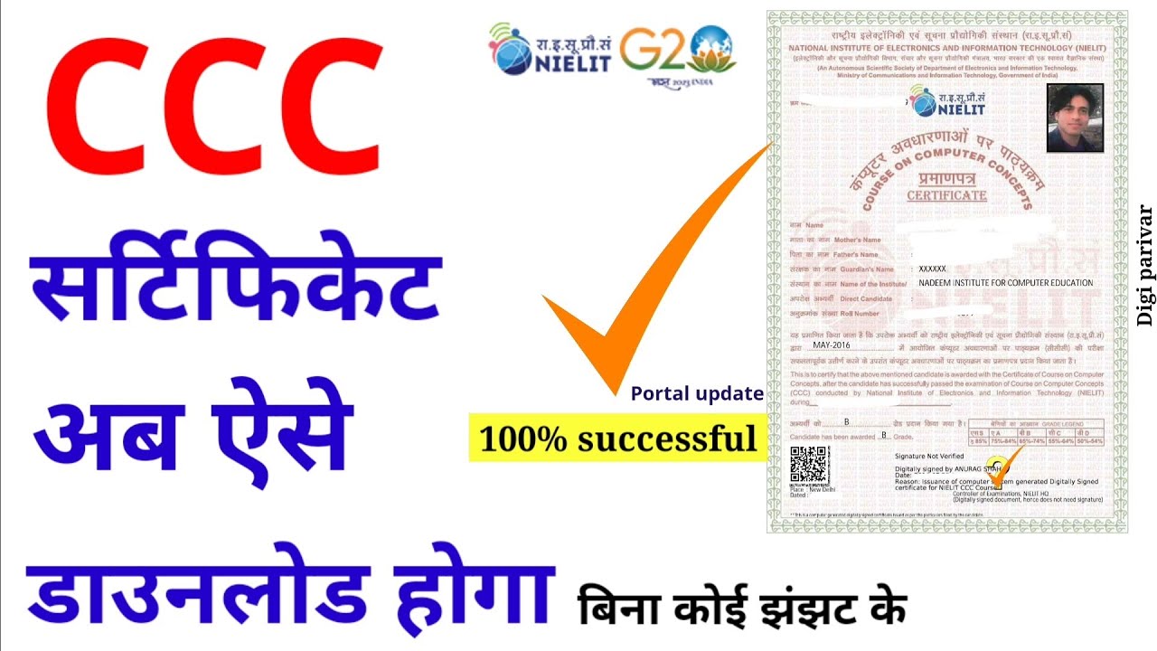 CCC certificate kaise download Karen ✅ Certificate kaise download Karen | CCC CERTIFICATE KYA HAIN