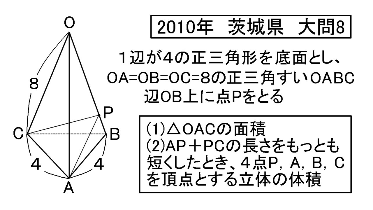 茨城県 高校入試数学 2010年 大問8 - YouTube