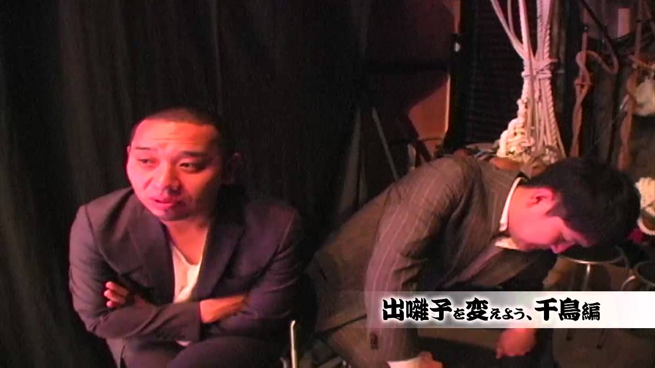 出囃子を変えよう 千鳥編 Youtube