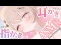 【asmr】かりかりぞりぞり耳奥に広がる耳かき・指かきASMR💤/Ear cleaning only【戸鎖くくり/個人勢Vtuber】