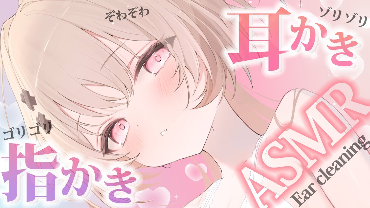 【asmr】かりかりぞりぞり耳奥に広がる耳かき・指かきASMR💤/Ear cleaning only【戸鎖くくり/個人勢Vtuber】