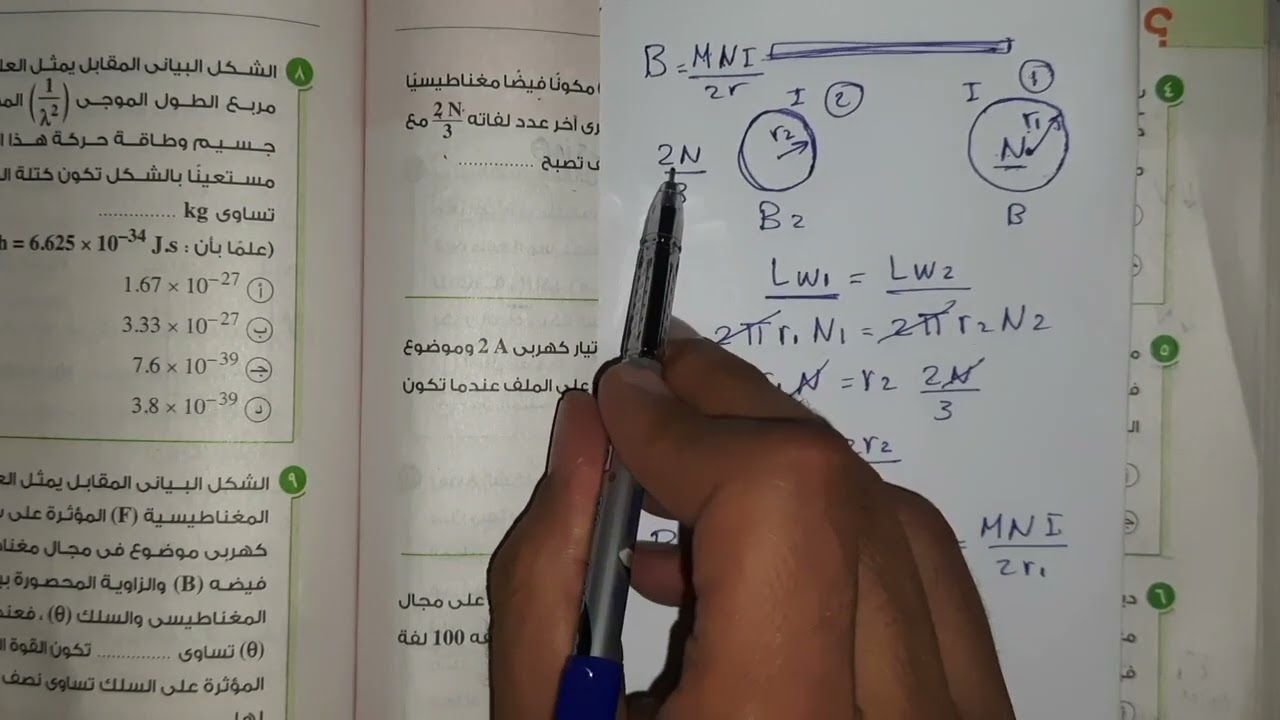 امتحان وزارة مصر 2021 - دور اول - فيزياء ثانوية عامة 2022 - اسلام شوقي