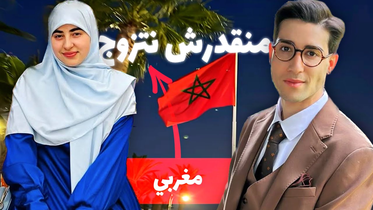 مبغيتش نتزوج بمغربي Podcast houda belkorchi