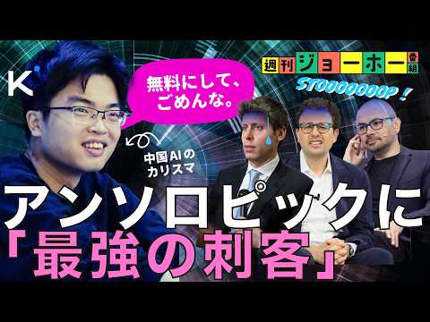 【米国激震】アンソロピックが恐れる「無料AI」が凄すぎる(Kimi/K3/MoonshotAI/Claude/Anthropic/ChatGPT/OpenAI/解説:後藤直義、森川潤) Episode cover