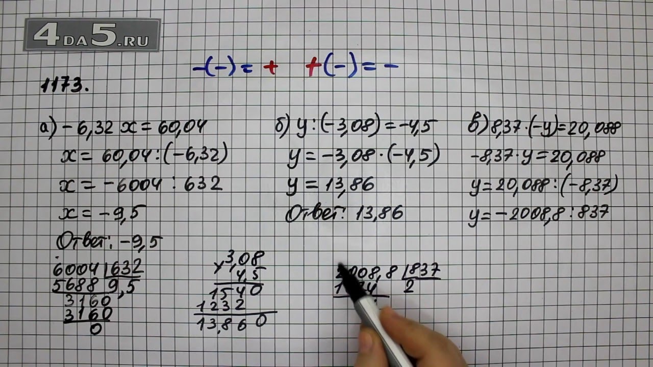 Математика 6 класс учебник номер 1174. Математика шестой класс Виленкин номер 1173. Математика 6 класс упражнение 1173. Математика 6 класс упражнение 1173 Виленкин.