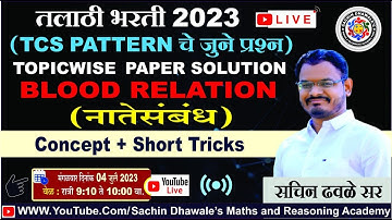 Blood Relation I #talathibharti2023 #talathi #maths #reasoning #ibps #TCS #MPSC I SACHIN DHAWALE SIR