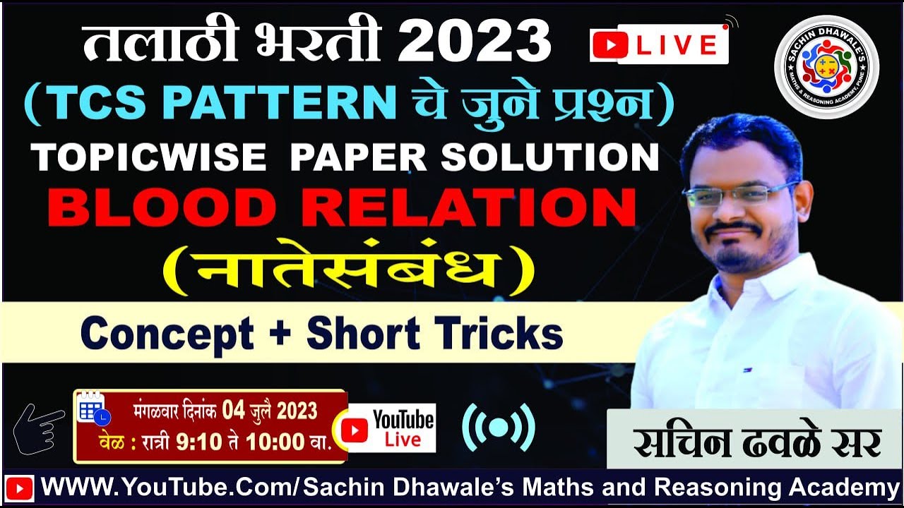 Blood Relation I #talathibharti2023 #talathi #maths #reasoning #ibps #TCS #MPSC I SACHIN DHAWALE SIR