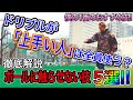 元聖和学園エースがおすすめする｢入れ替え｣を使った技5選！！【ドリブラー必見！！】