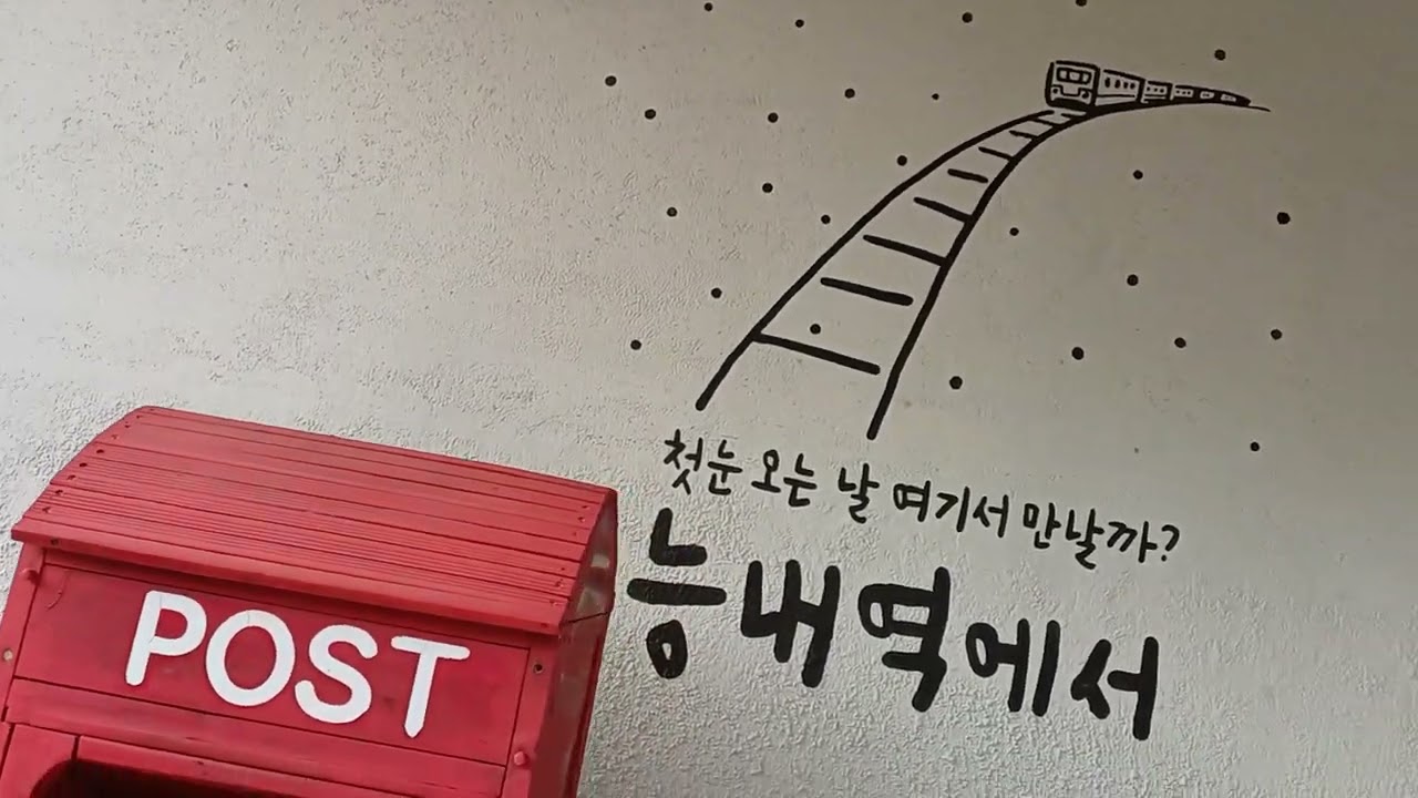 🚉🛤추억의(구)간이역 걷다.