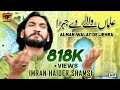 Almaan Waley De Jehra | Imran Haider Shamsi | New Qaseeda 2019 | TP Manqabat