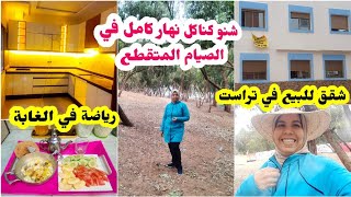 مع الصيام المتقطع غادي تغيري من حياتك وطيحي الشحمة🤩شقق بجودة عالية للبيع داخلين في دعم