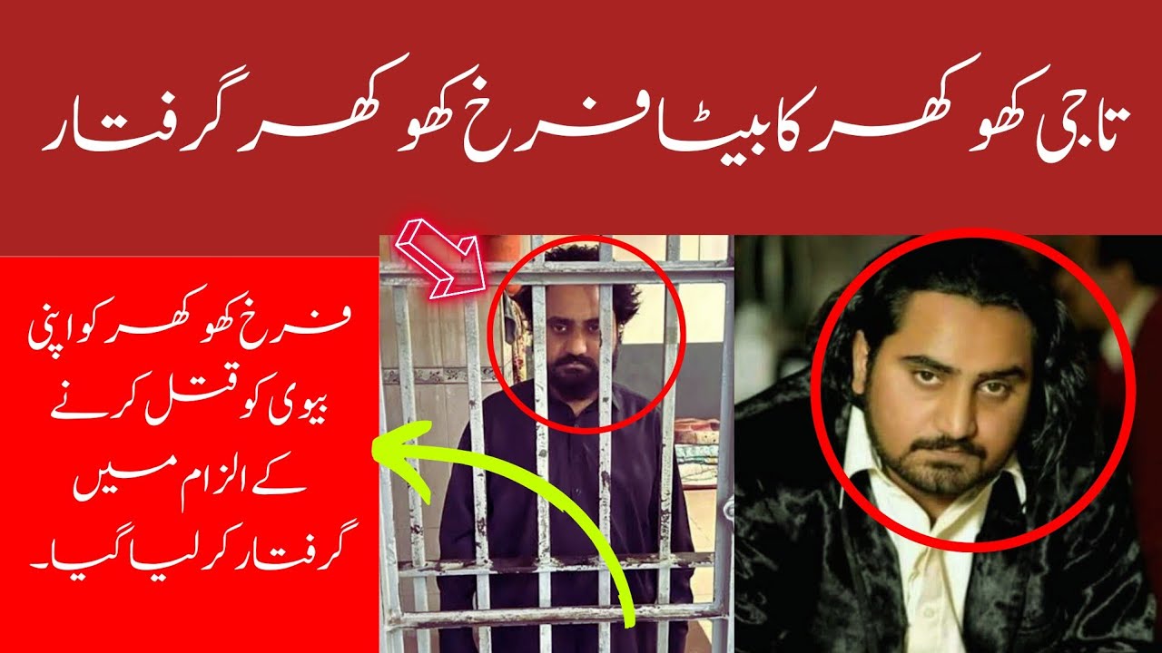 Rawalpindi taji khokhar's son farrukh khokhar arrested for killing his wife|