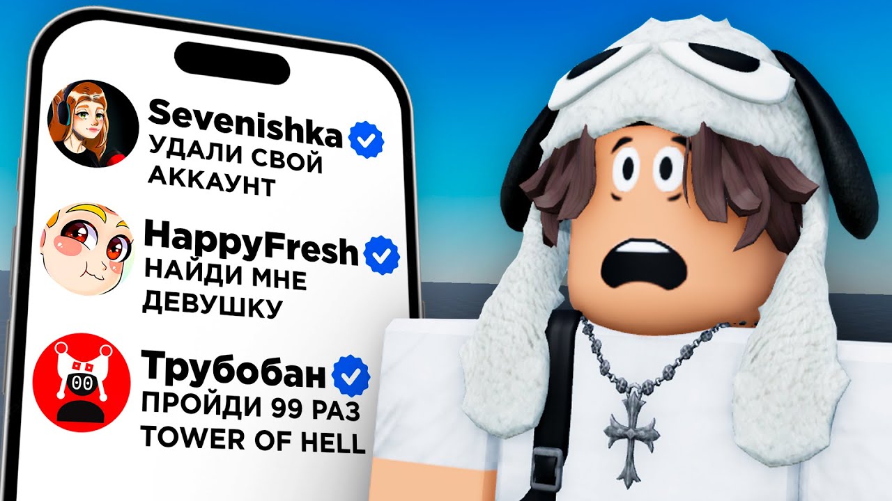 ВЫПОЛНЯЮ ЗАДАНИЯ ЮТУБЕРОВ в РОБЛОКС...