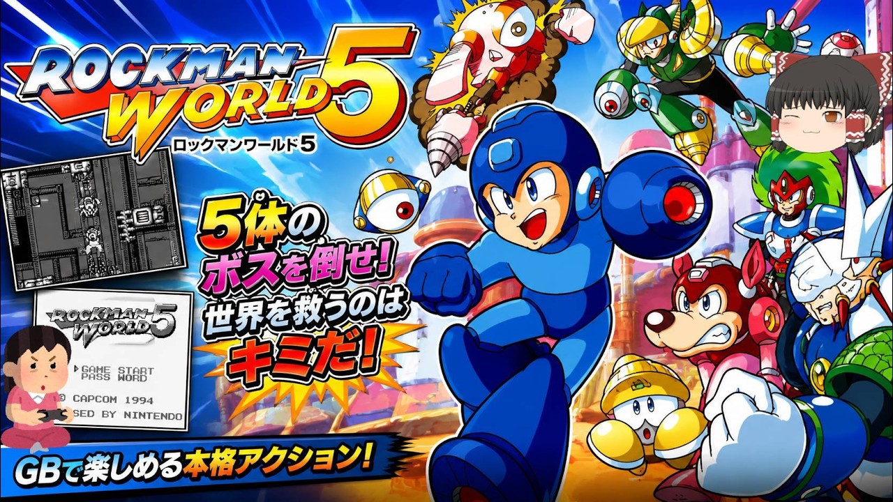 コメ付き) ゆっくりロックマンワールド5 レトロゲーム ゲームボーイ