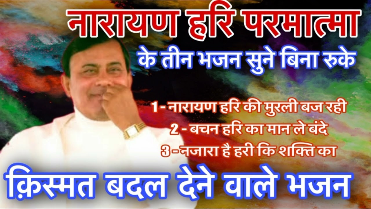 Narayan sakar Hari Bhajan | Vinita Singh bhajan | New bhajan sakar hari