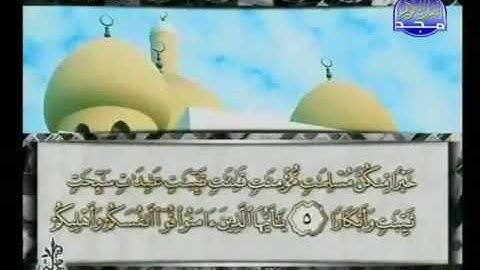 سورة التحريم 66 - 114 محمد أيوب - قناة المجد للقرآن الكريم