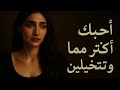 أحبك أكثر مما تتخيلين أغنية رومانسية عربية 2026 دويتو حب عميق 