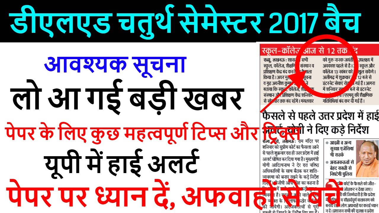 up deled 4th semester exam date 2019 / updeled btc exam date sheet 2019