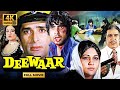 Deewaar 1975 Full Movie Amitabh Bachchan Shashi Kapoor Nirupa Roy Action Movie Hindi Movie Deewaar 1975 Full Movie Amitabh Bachchan Shashi Kapoor Nirupa Roy Action Movie Hindi Movie
