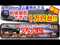 コスパ機能共に最強🔥デジタルインナーミラーをプラド取り付け徹底解説!神商品‼️