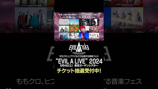 ELR Fes2024 豪華コラボラインナップ公開！コメント欄をチェック✅  チケット2次先行受付中🎫