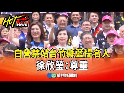 TPP Bans Members From Supporting KMT Candidates in Hsinchu, Threatens Expulsion; Hsu Hsin-ying: W...