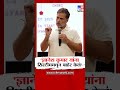 Rahul Gandhi | 'ज्ञानेश कुमार यांना सिस्टीममधून बाहेर केलं'-राहुल गांधी