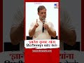 Rahul Gandhi | 'ज्ञानेश कुमार यांना सिस्टीममधून बाहेर केलं'-राहुल गांधी