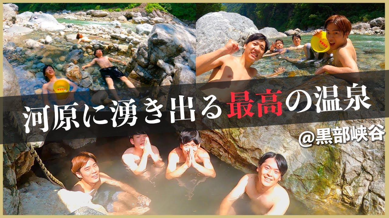 【露天風呂/秘湯】旅先で川遊び？いいえ、鐘釣温泉です。【目隠し旅~岐阜/富山~#2】