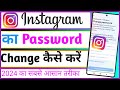 Instagram ka password kaise change kare | How to change instagram password | insta password Change