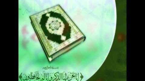 سورة الواقعة للشيخ / محمد الهبدان
