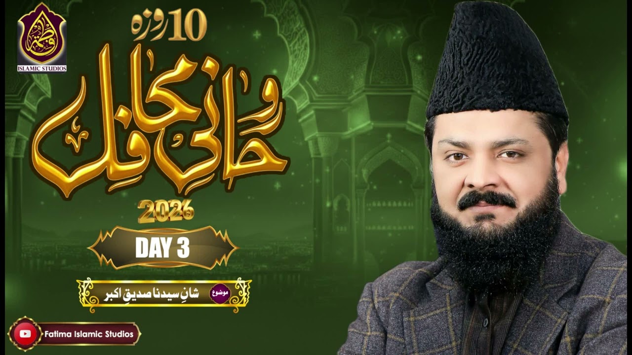 Shan e Siddique e Akbar - Allama Syed Burhan Haider Shah - Rohani Mahafil 2026 || Day 3 ||
