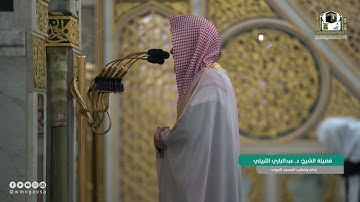 ماتيسر من سورة الحشر لفضيلة الشيخ #عبدالباري_الثبيتي من صلاة العشاء ٢٩ جمادى الآخرة ١٤٤٣ هـ