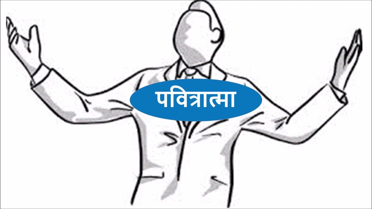 हम परमेश्वर के मंदिर हैँ