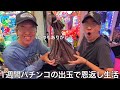 【実写】1週間パチンコの出玉で恩返し生活をしたら日頃お世話になってる友達や両親に使用済み垢まみれのプレゼントを渡した