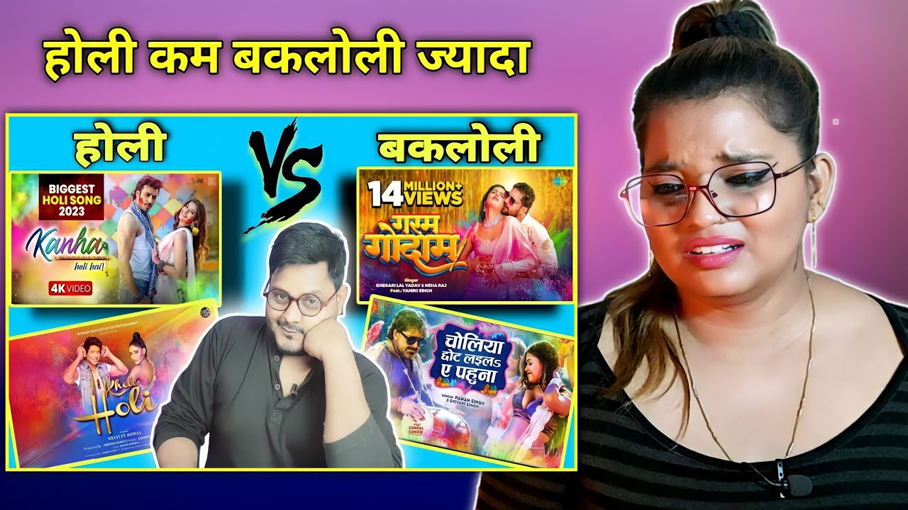 होली vs बकलोली Khesari Lal Yadav | Pawan Singh | Dimpal Singh | Jhand G | REACTION  BHOJPURI CHILLIZ