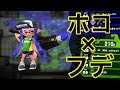 [スプラトゥーン2] ホコとホクサイの相性がバツグンって話です。 [ゆっくり実況]