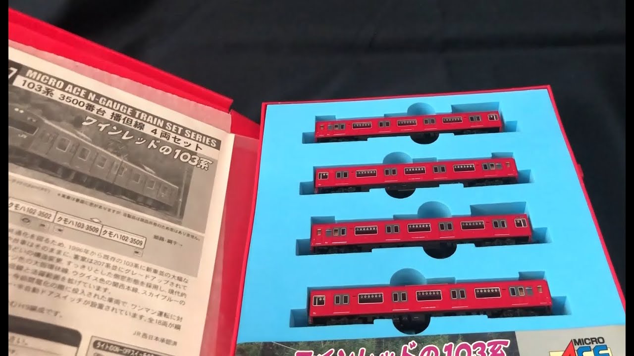 Unboxing Micro Ace A0417 Wine Red 103 series - YouTube