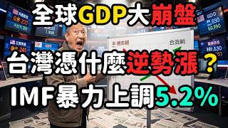 Global Gdp Collapses So Why Is Taiwan Bucking The Trend And Growing  Ma Yifeng