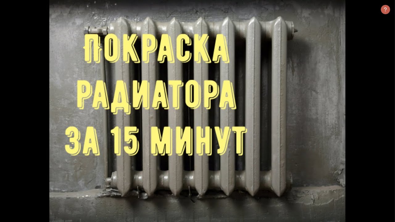 Покраска радиатора авто